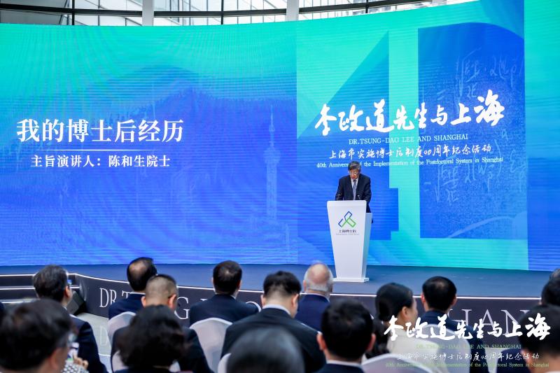 “李政道先生与上海”——博士后制度40周年纪念活动暨李政道研究所物理学与天文学博士后论坛举行